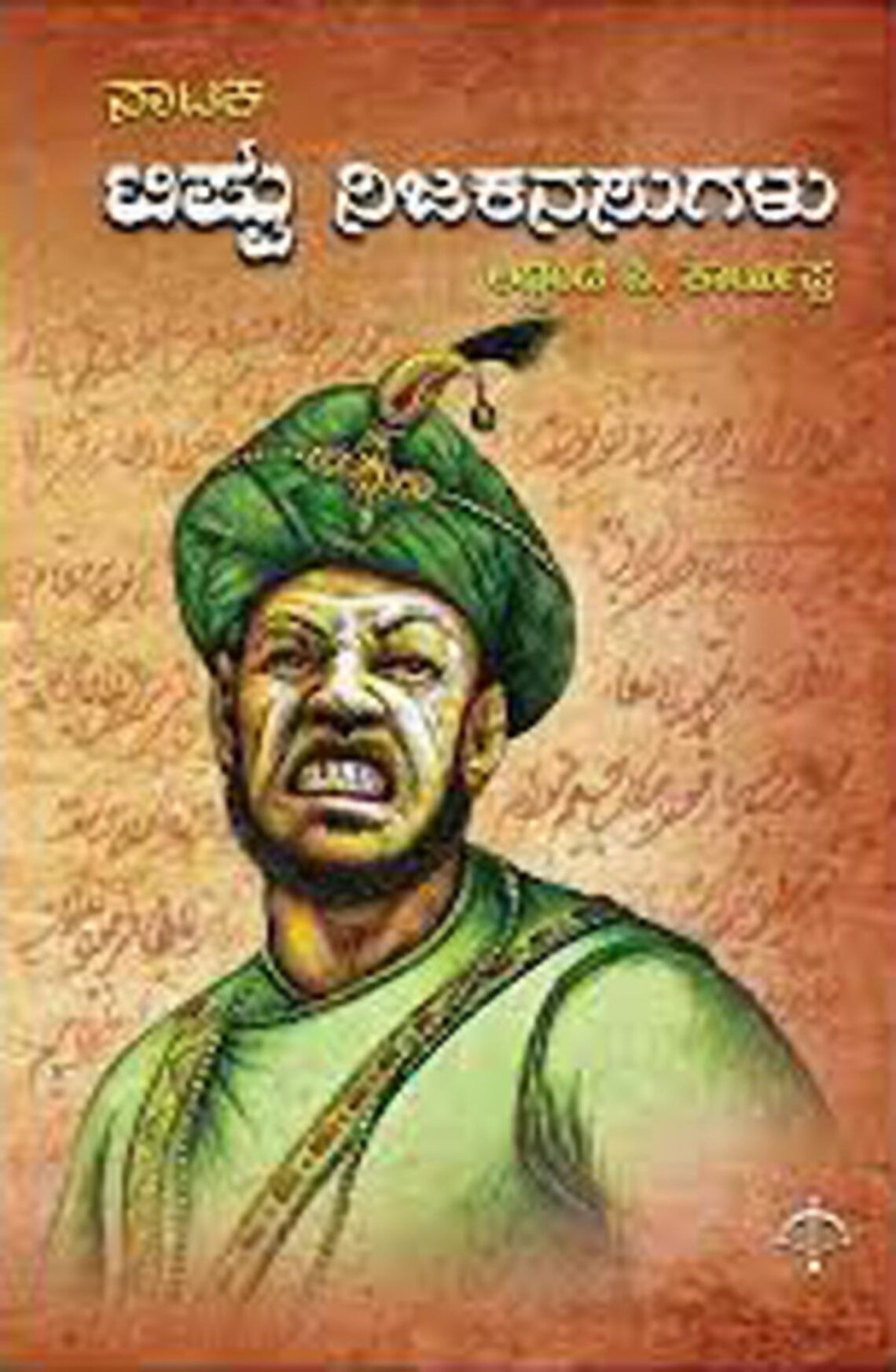 Historians object as new play on Tipu claims he was killed by two Vokkaliga chieftains