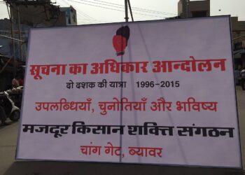 Gathering marking the anniversary of the Beawar dharna for the right to information